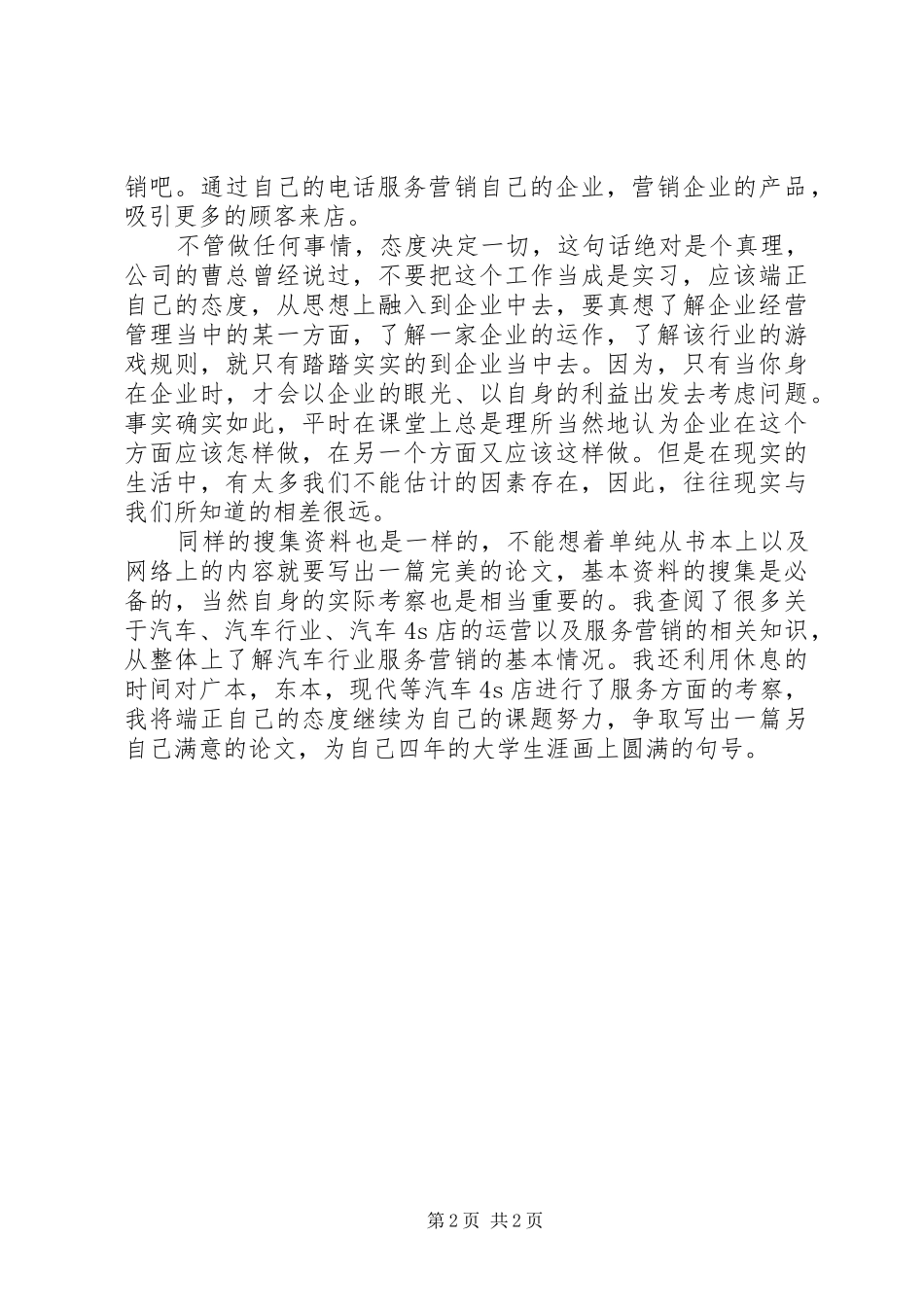 生产计划与调度搜集资料 _第2页