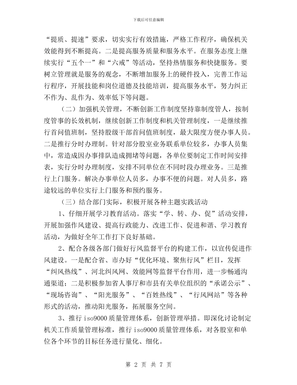 民主评议作风建设方案与民主评议党员个人总结汇编_第2页