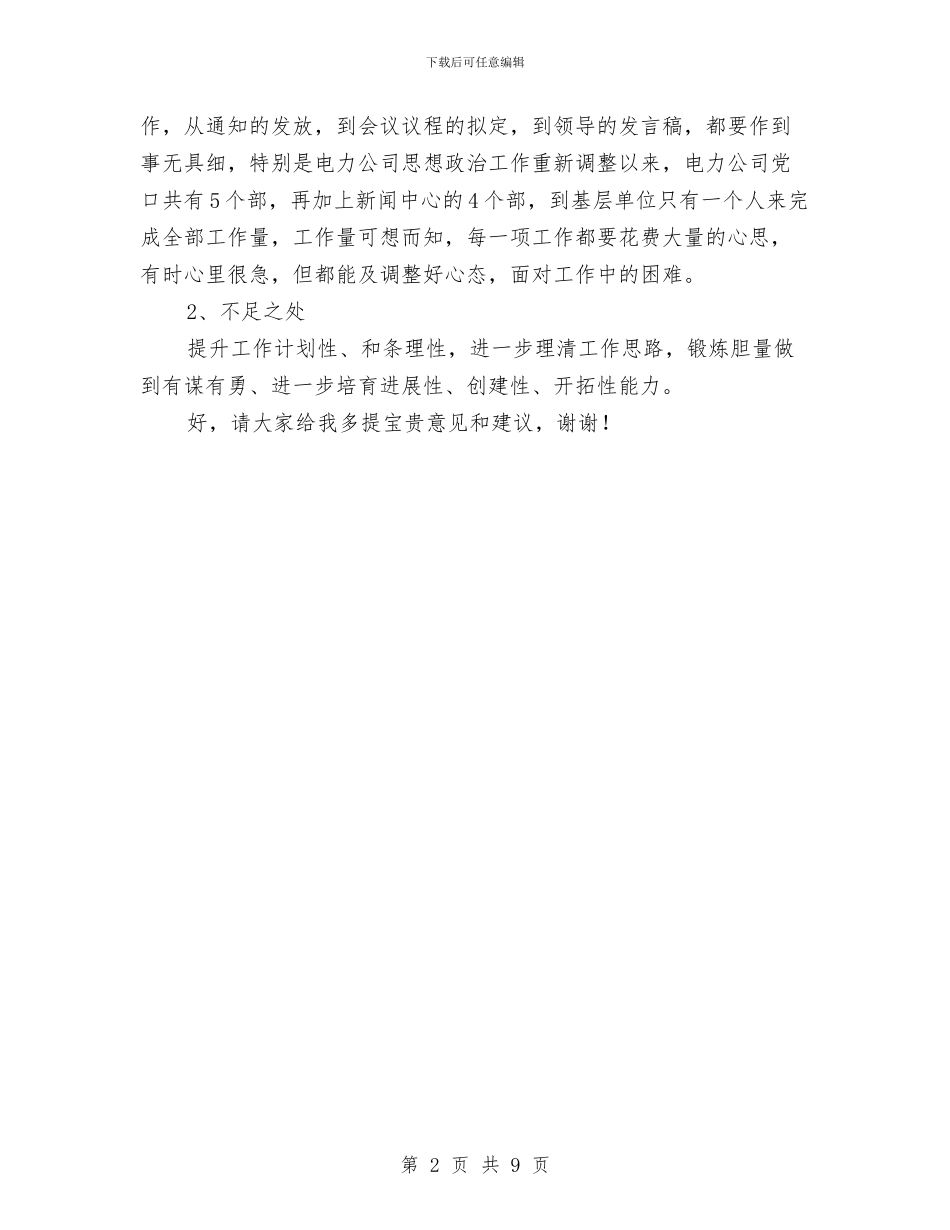 民主评议个人讲话词与民主评议工作动员会领导发言范文汇编_第2页