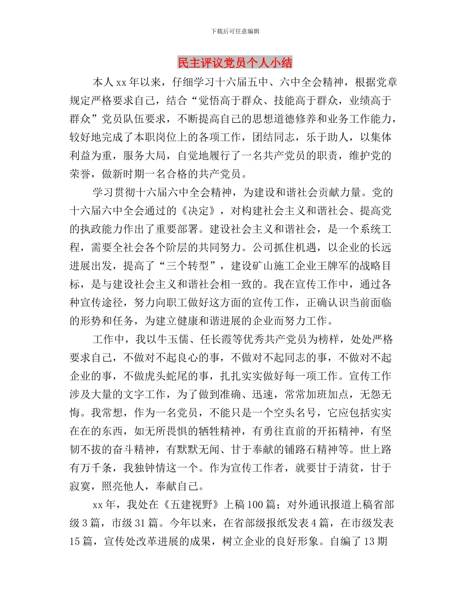 民主评议作风建设方案与民主评议党员个人小结汇编_第3页