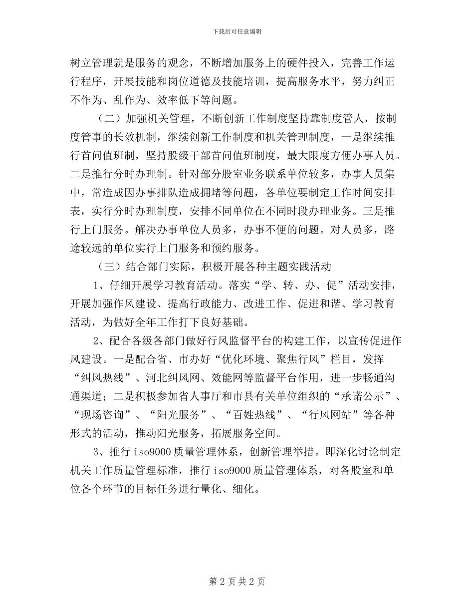 民主评议作风建设方案_第2页