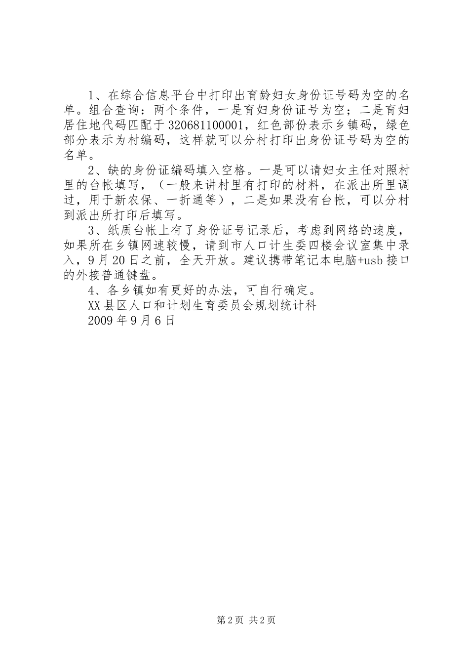 国家人口和计划生育委员会关于全面深化综合改革建立和完善工作新 _第2页