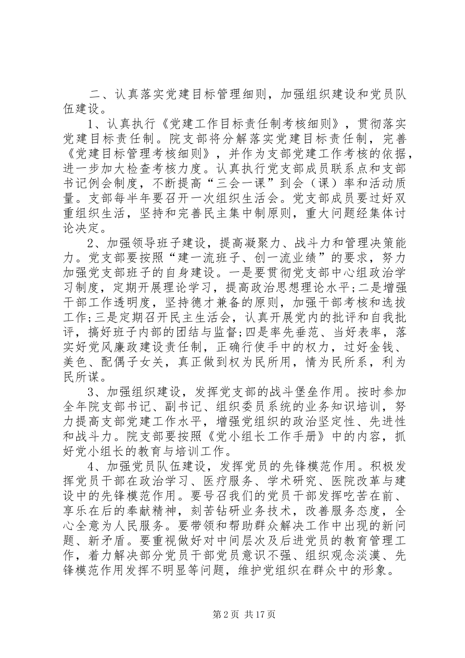 医院党支部XX年工作计划5篇_第2页