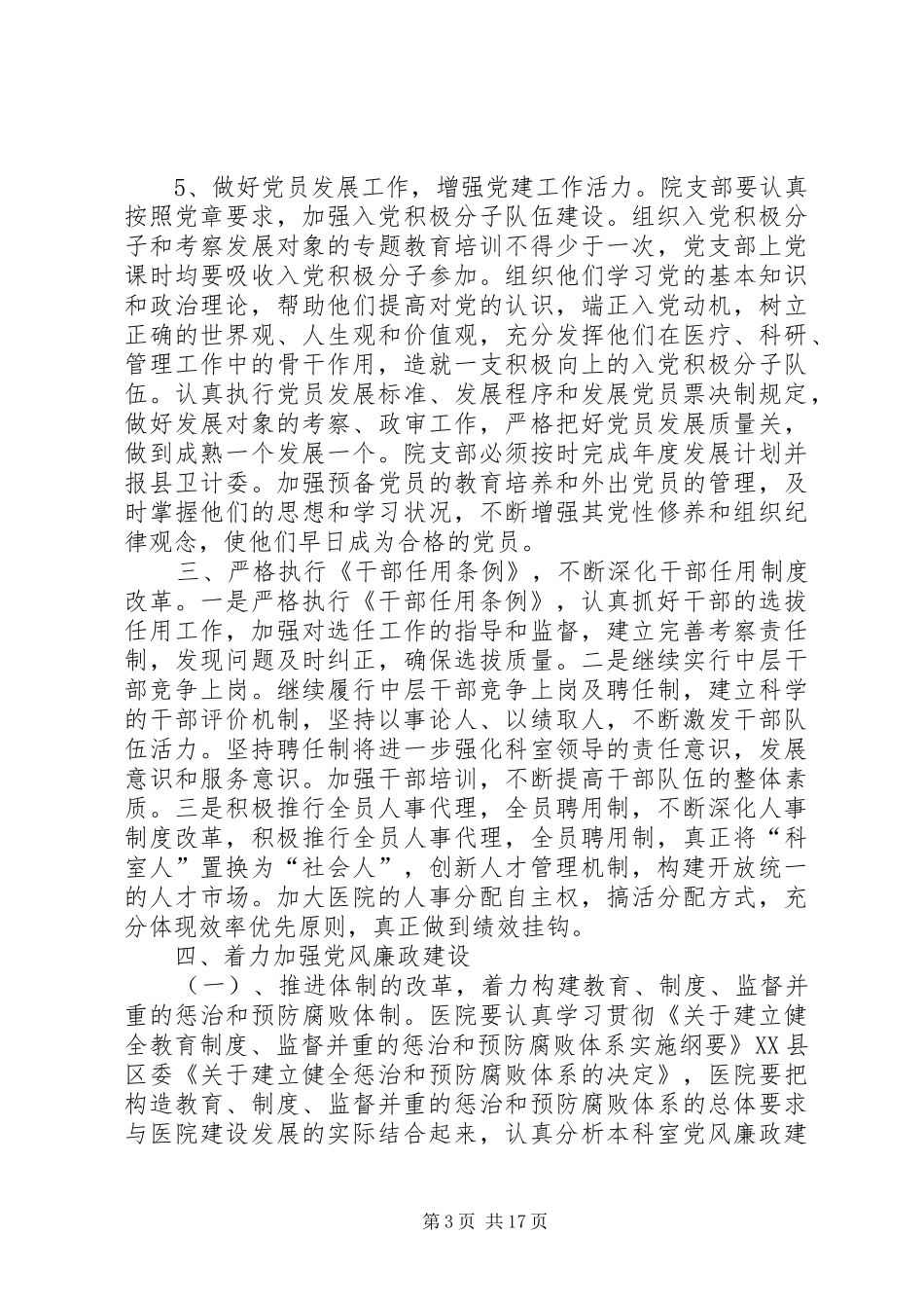 医院党支部XX年工作计划5篇_第3页