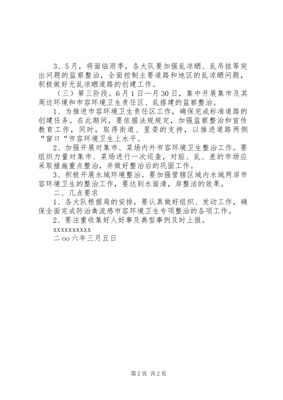 春季防治禽流感工作安排 _第2页