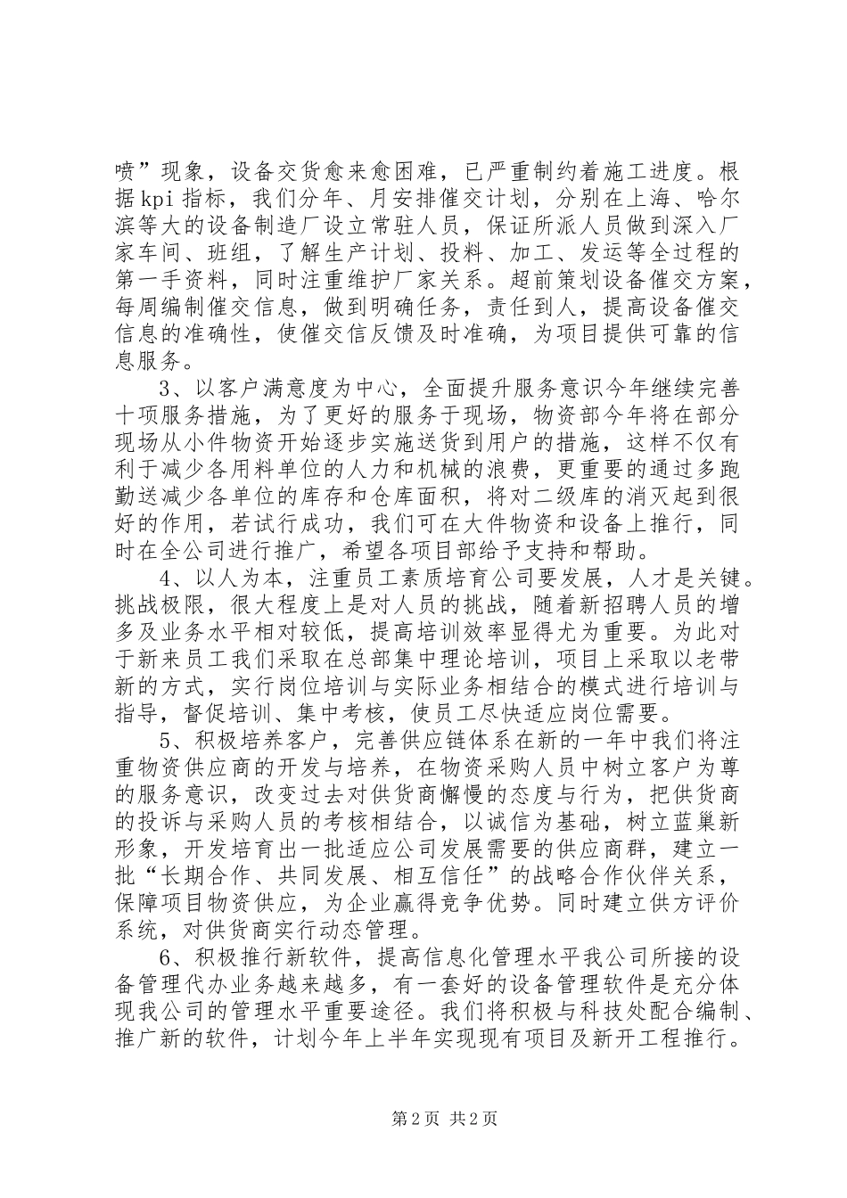 物资部工作计划 _第2页