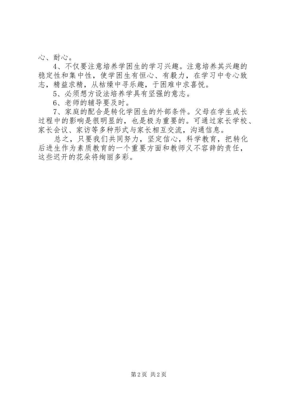 初三学困生转化计划 _第2页