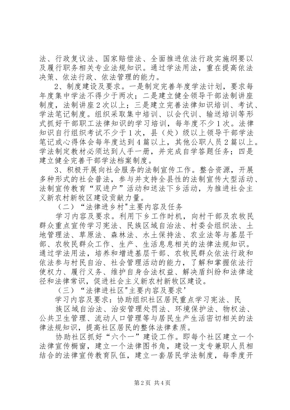 继续开展“法律七进”工作活动的安排意见5篇范文 _第2页