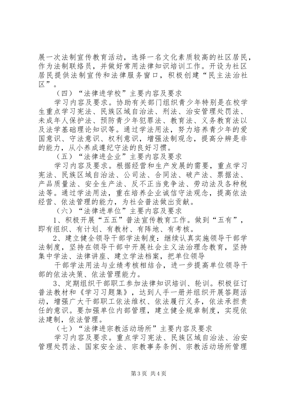 继续开展“法律七进”工作活动的安排意见5篇范文 _第3页