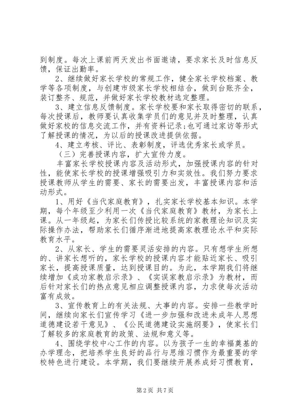 学校工作计划范文 (58)_第2页