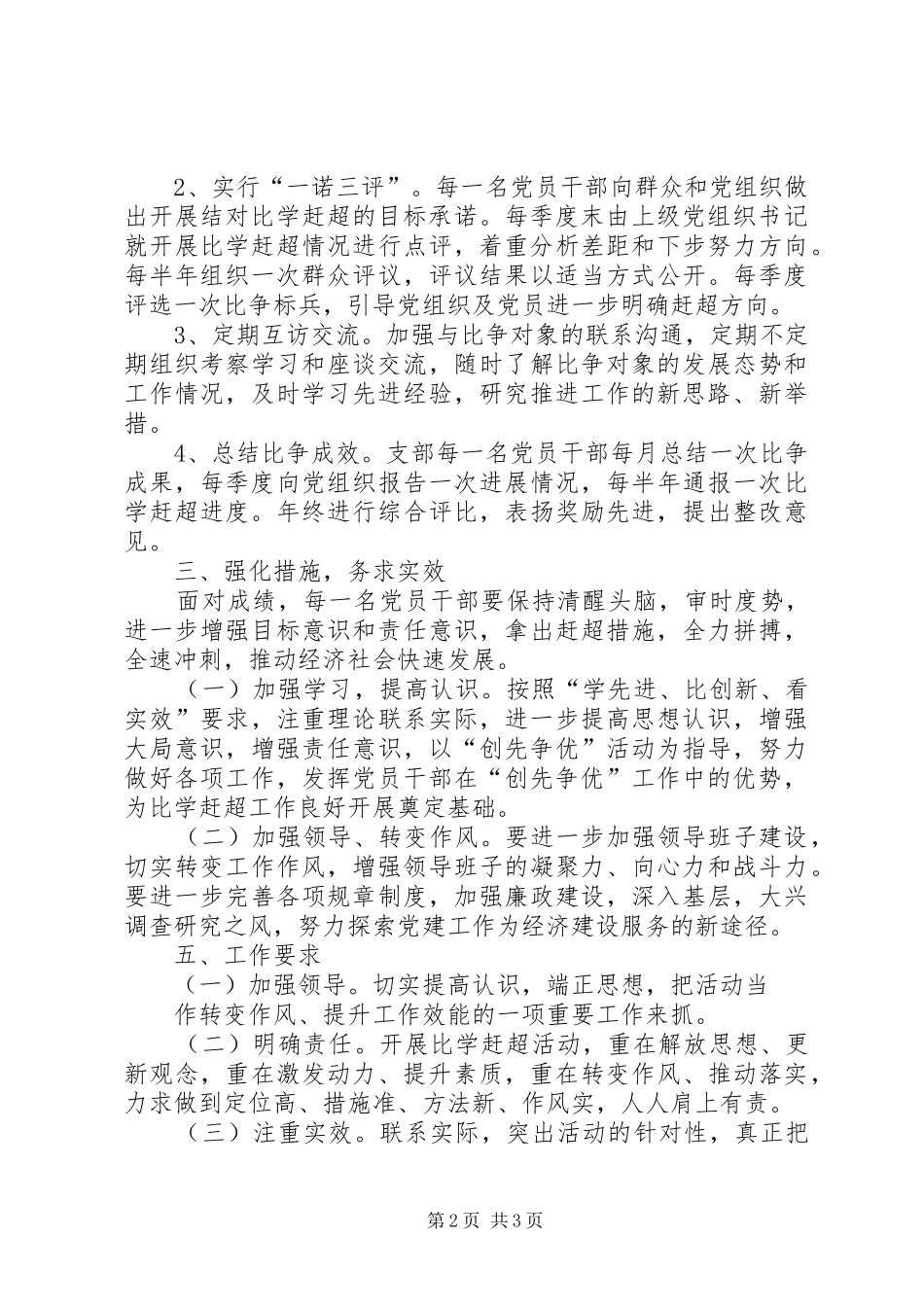 党员干部比学赶超计划 _第2页