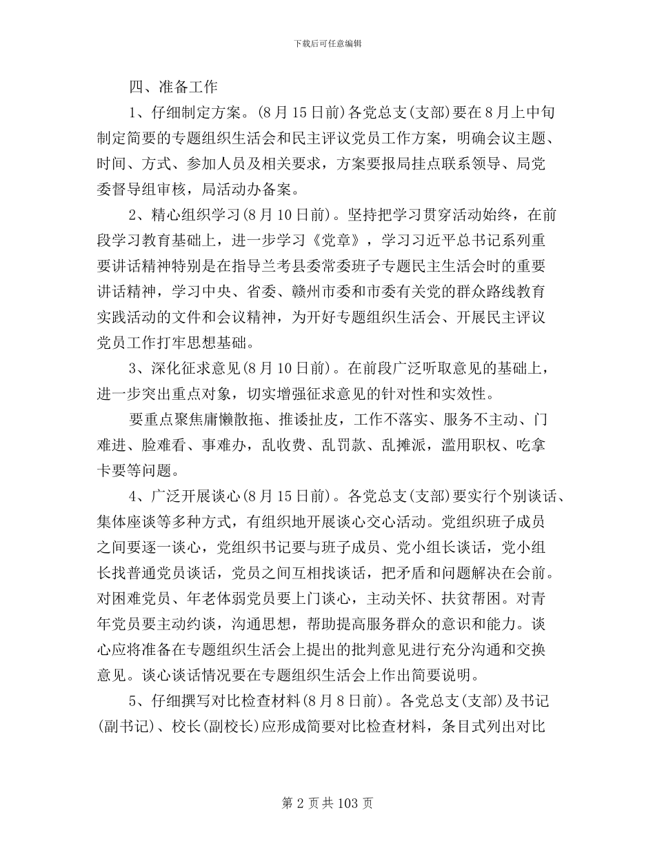 民主评议党员下一步打算_第2页