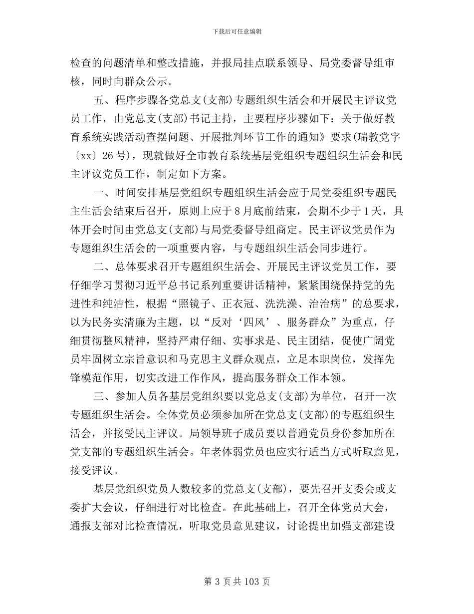 民主评议党员下一步打算_第3页