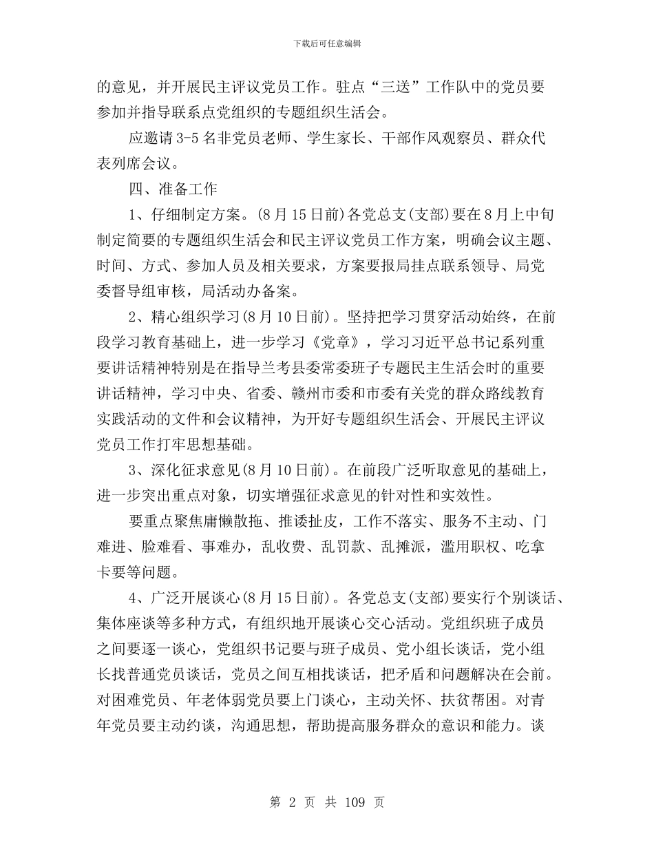 民主评议党员下一步打算与民主评议党员个人小结汇编_第2页