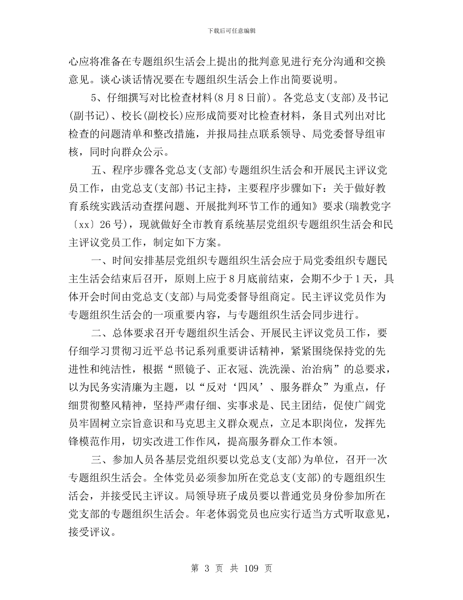 民主评议党员下一步打算与民主评议党员个人小结汇编_第3页