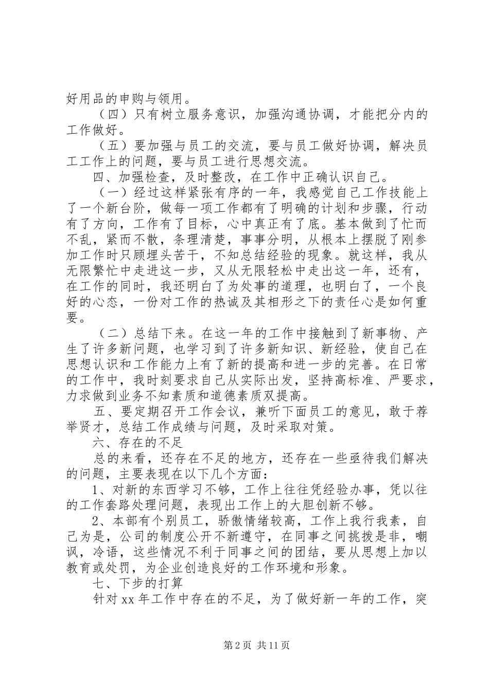 计划生育部门个人工作总结范文5篇_第2页