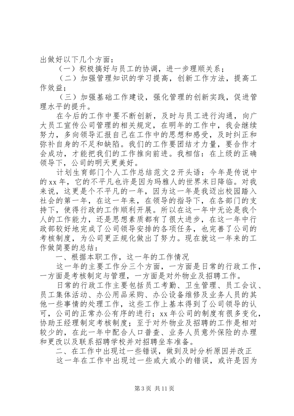 计划生育部门个人工作总结范文5篇_第3页