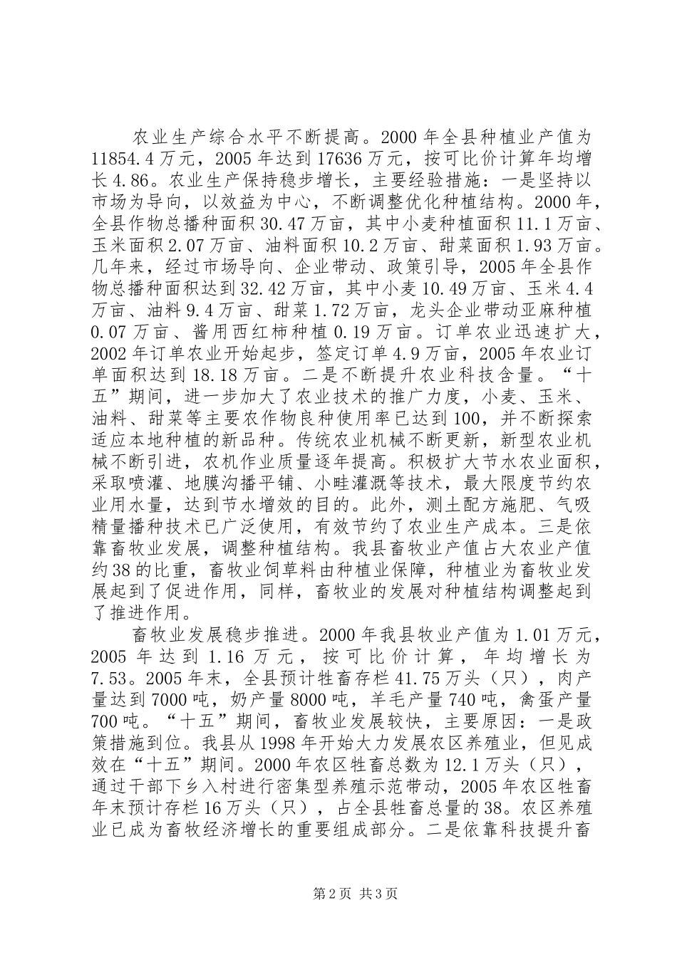 XX县区“十五”规划总结 _第2页