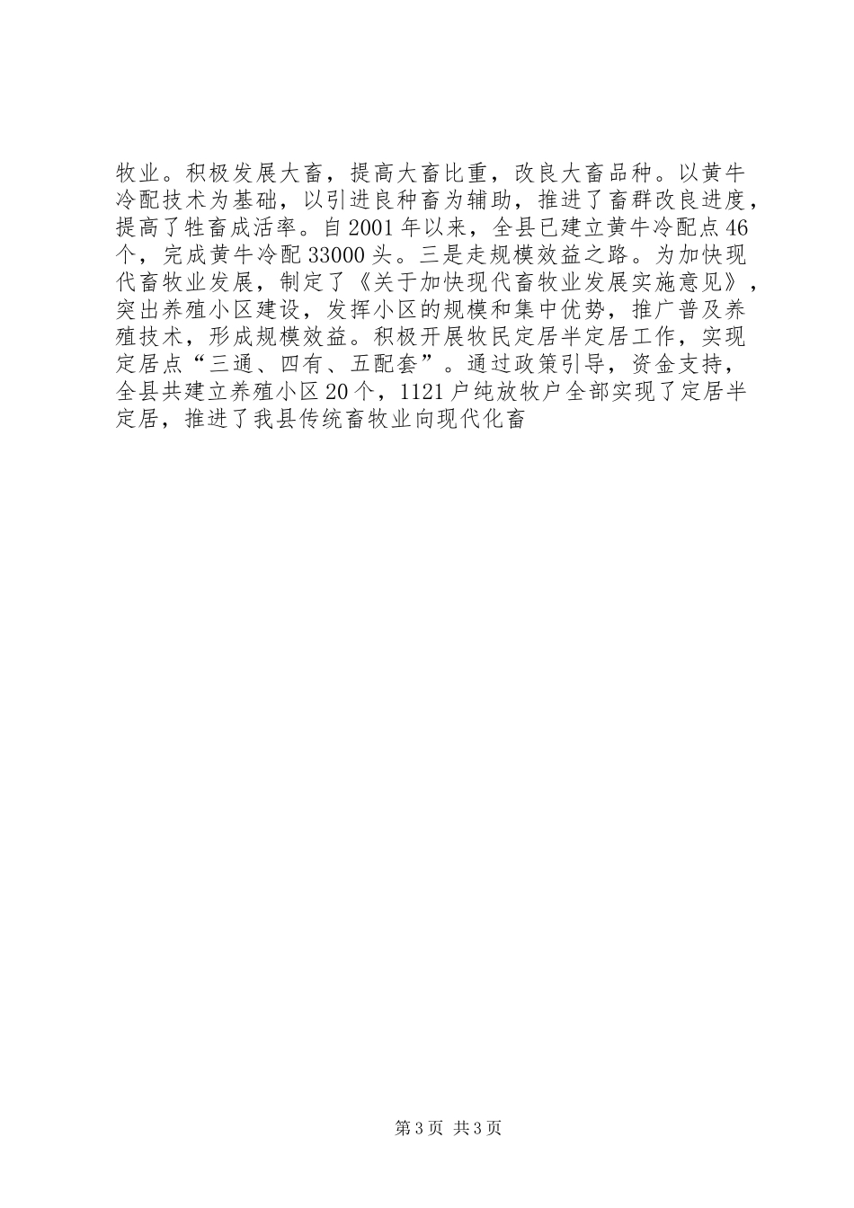 XX县区“十五”规划总结 _第3页