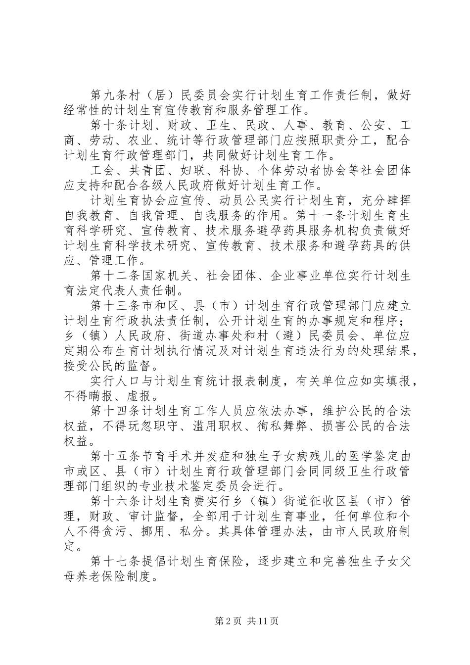 XX市计划生育条例_1 _第2页
