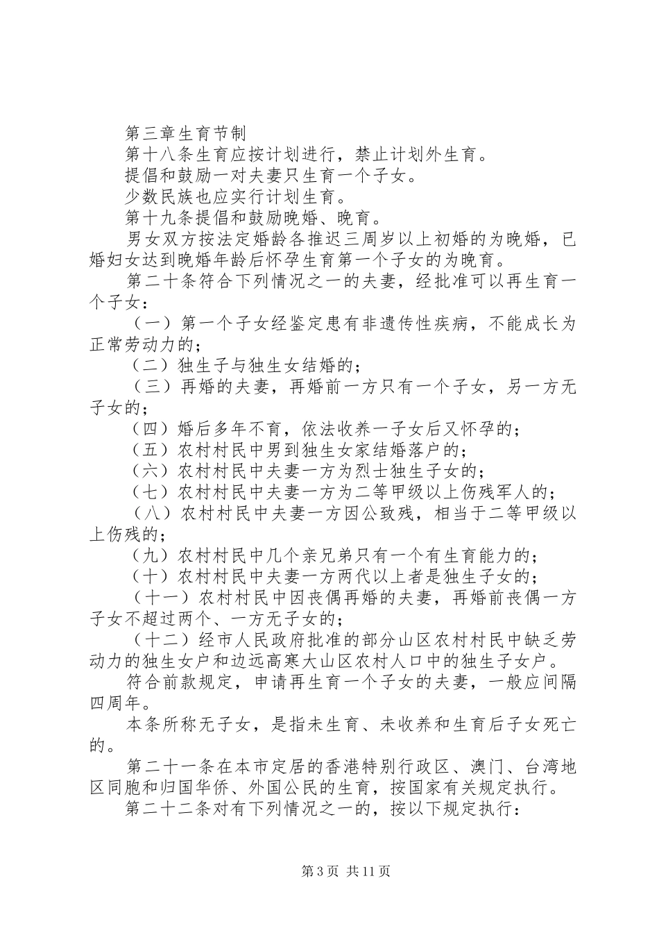 XX市计划生育条例_1 _第3页
