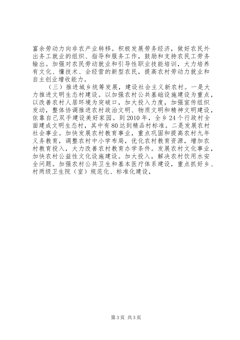 乡镇十一五规划及工作目标任务和具体措施 _第3页