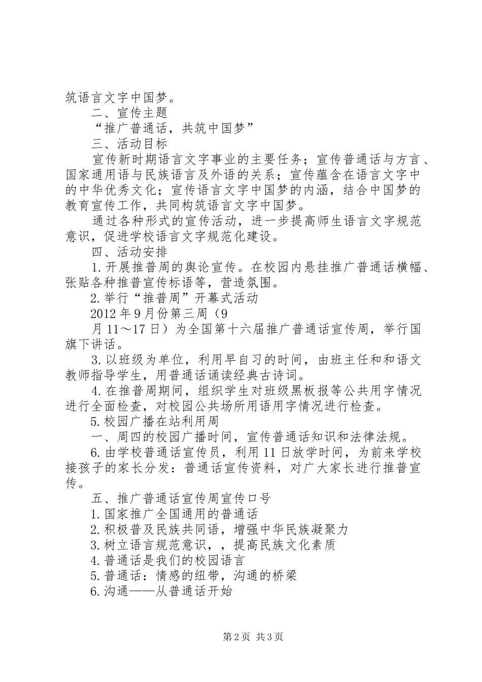 计划总结的规范要求5篇_第2页