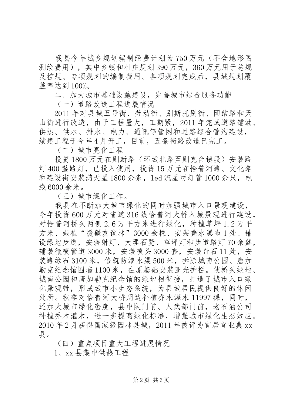县城市规划、建设和管理工作汇报 _第2页