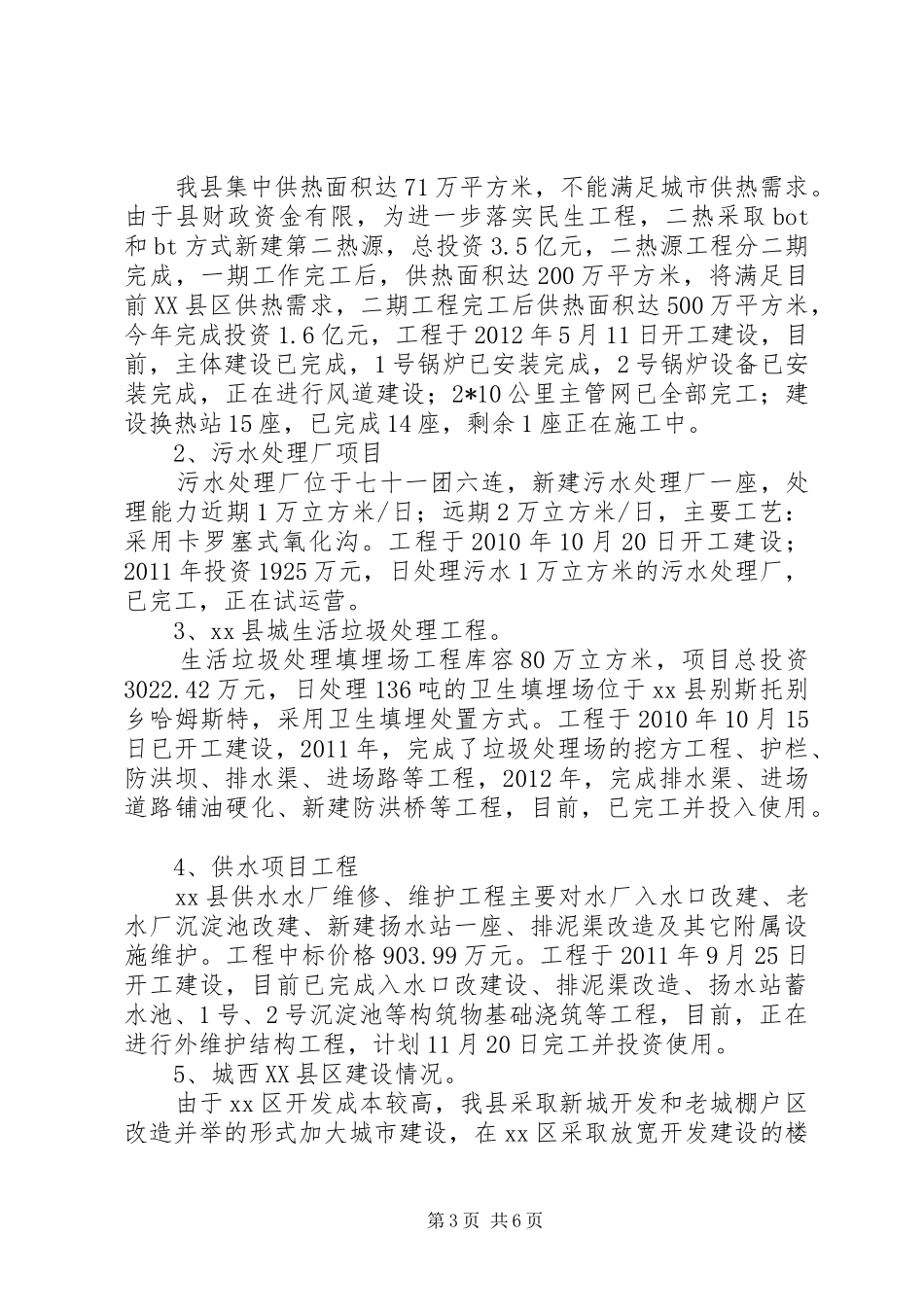 县城市规划、建设和管理工作汇报 _第3页