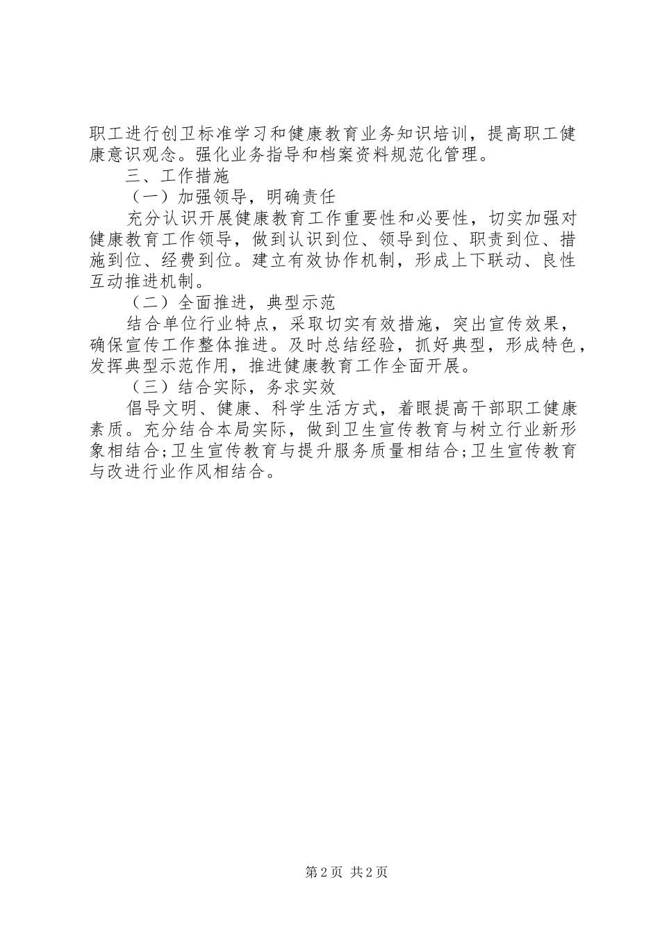 XX年健康促进机关工作计划 _第2页