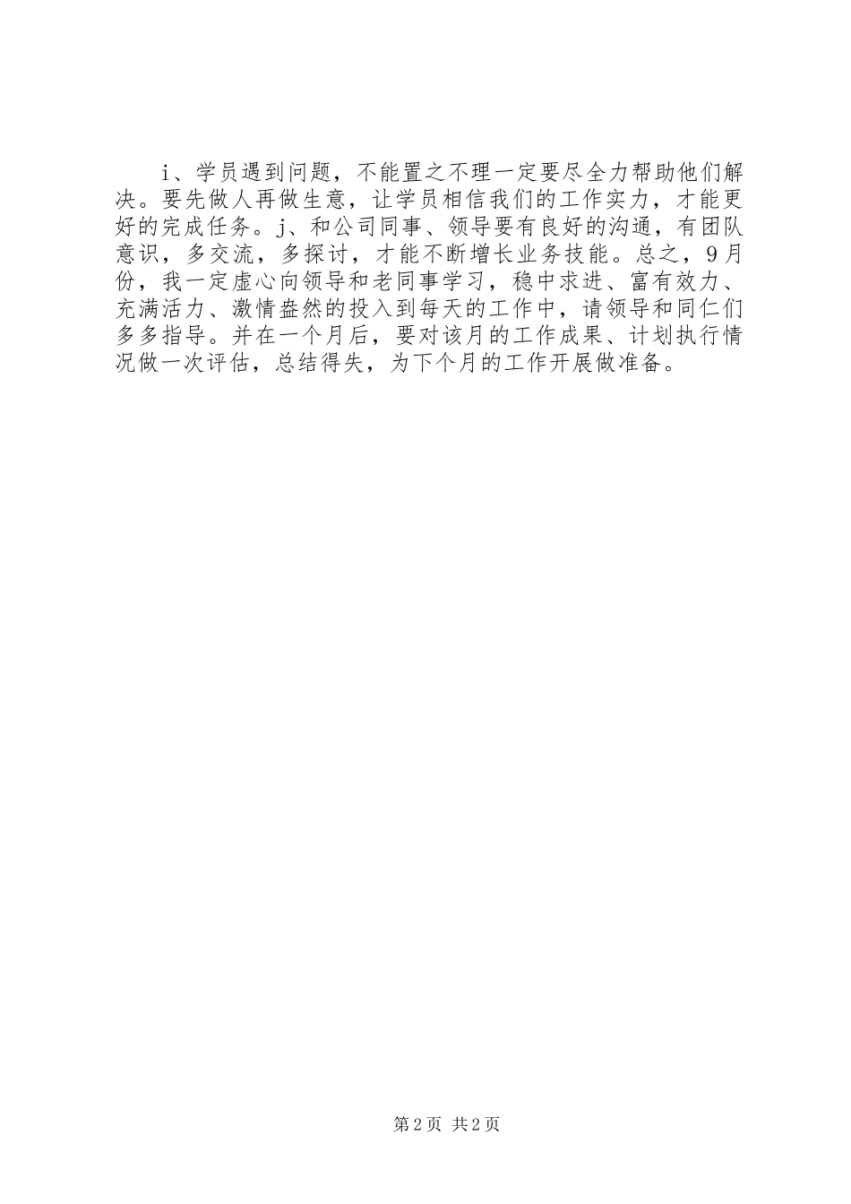 9月份工作计划修改 _第2页