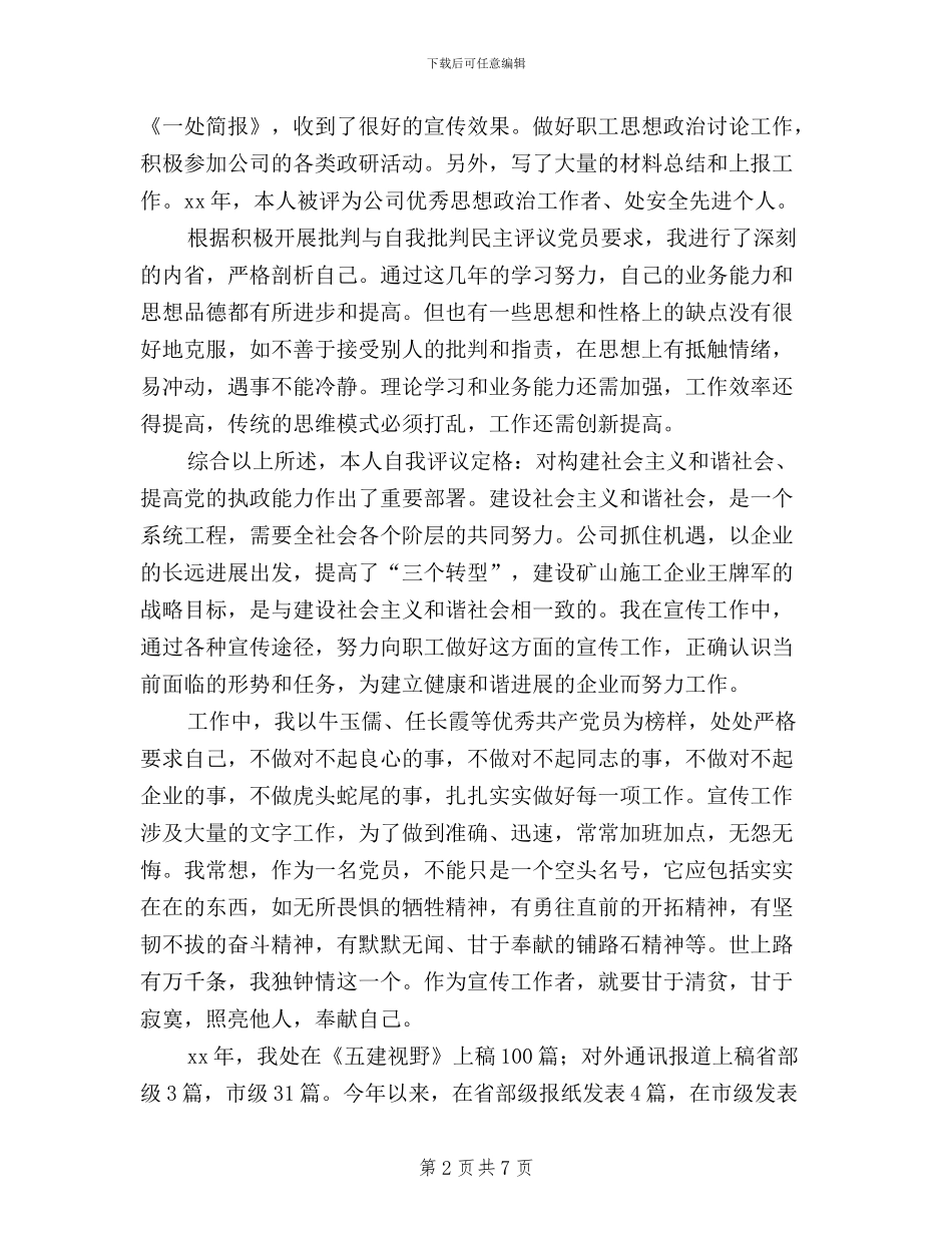 民主评议党员个人小结_第2页