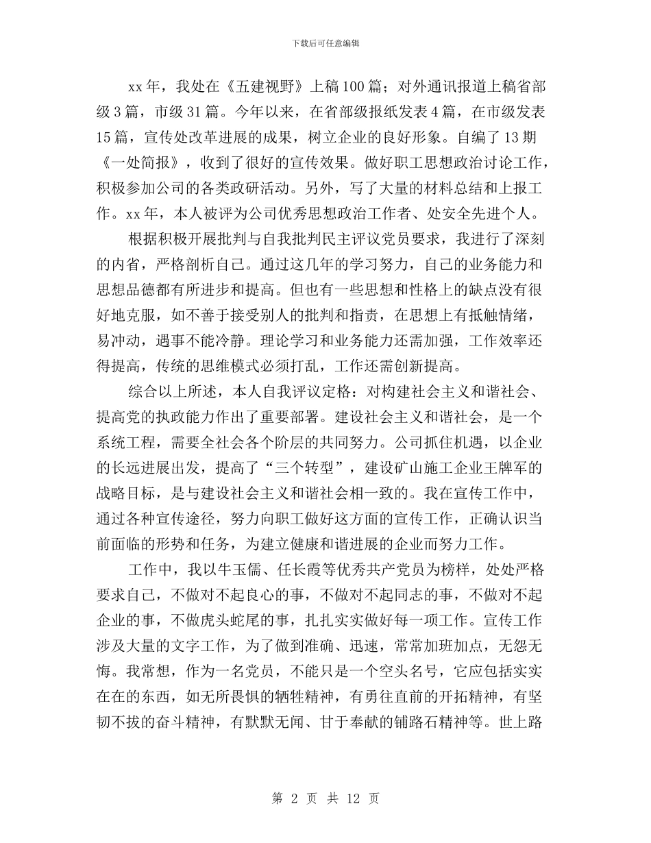 民主评议党员个人小结与民主评议党员个人总结汇编_第2页