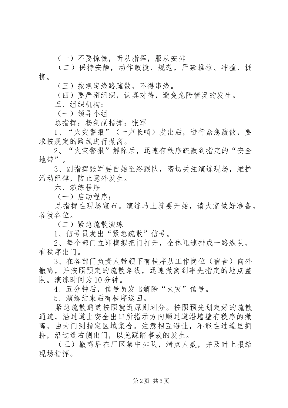XX消防应急演练计划书 _第2页