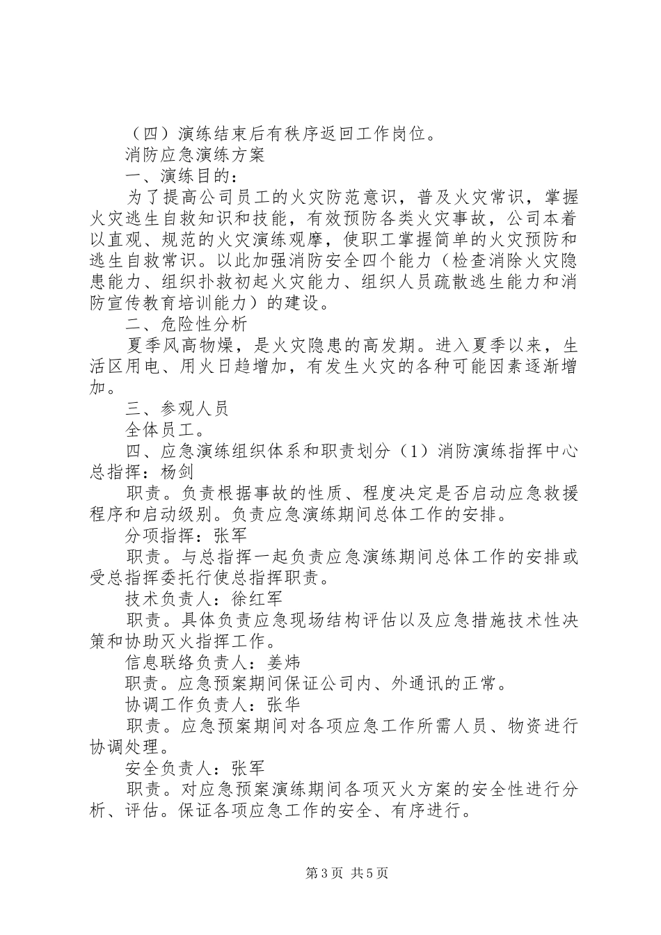 XX消防应急演练计划书 _第3页