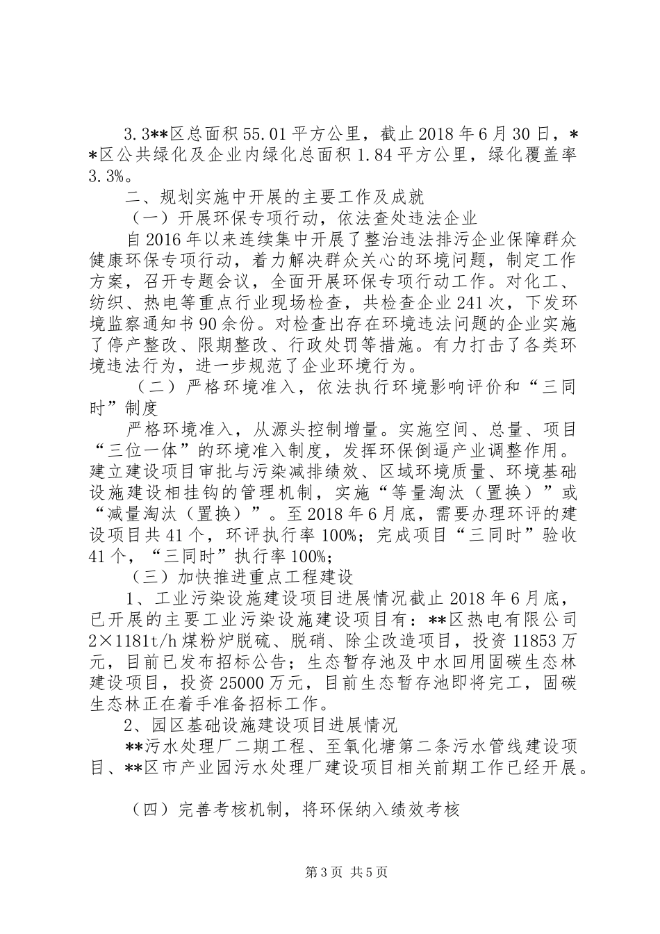 全市“十二五”规划中期评估报告 _第3页