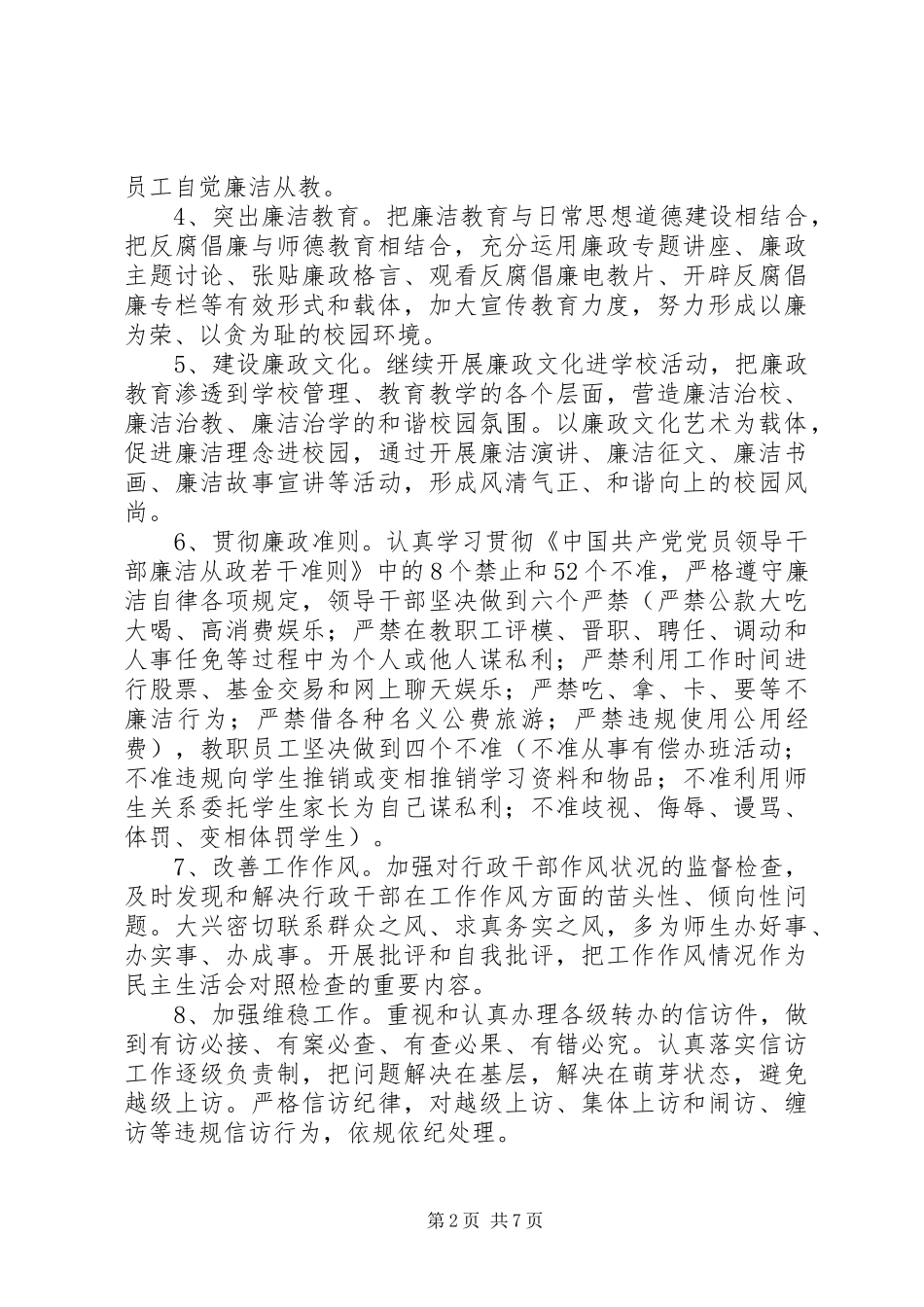 学校党风廉政建设工作计划_1 _第2页