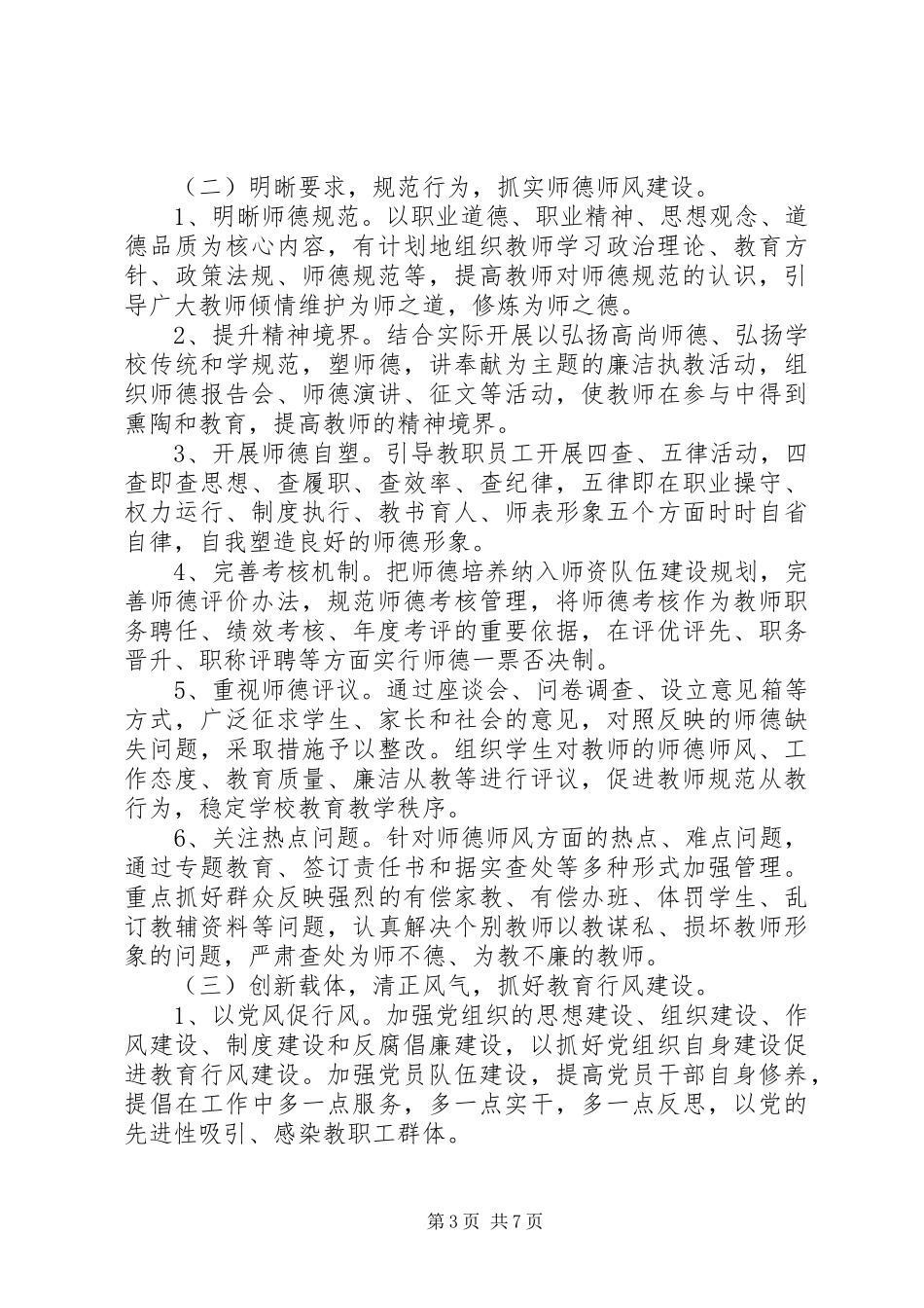 学校党风廉政建设工作计划_1 _第3页