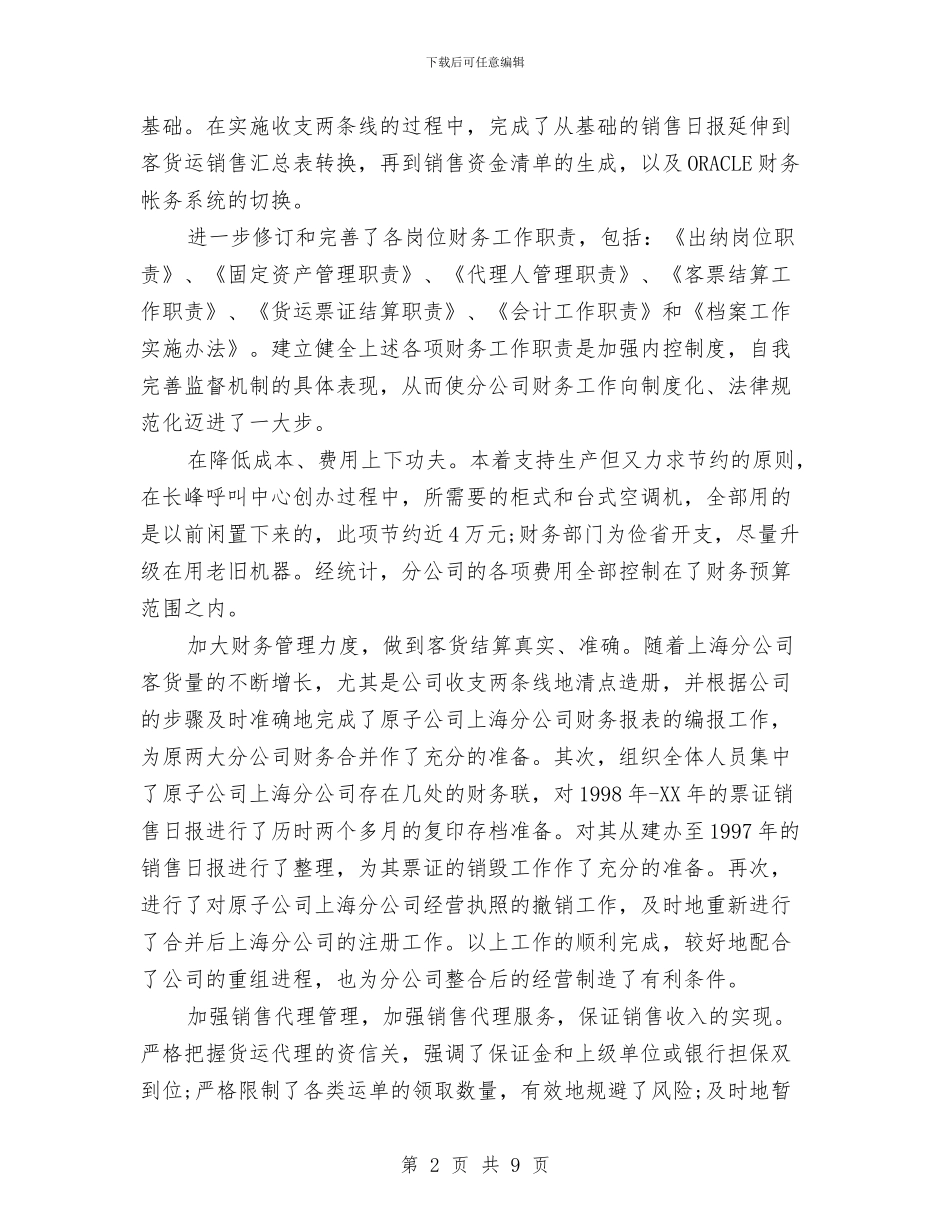 民主评议党员个人总结(审计)与民主评议党员个人自查剖析汇编_第2页