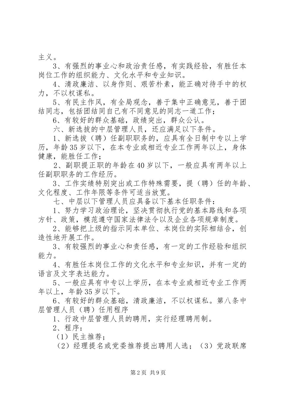 领导班子及中层管理人员学法计划[全文5篇] _第2页