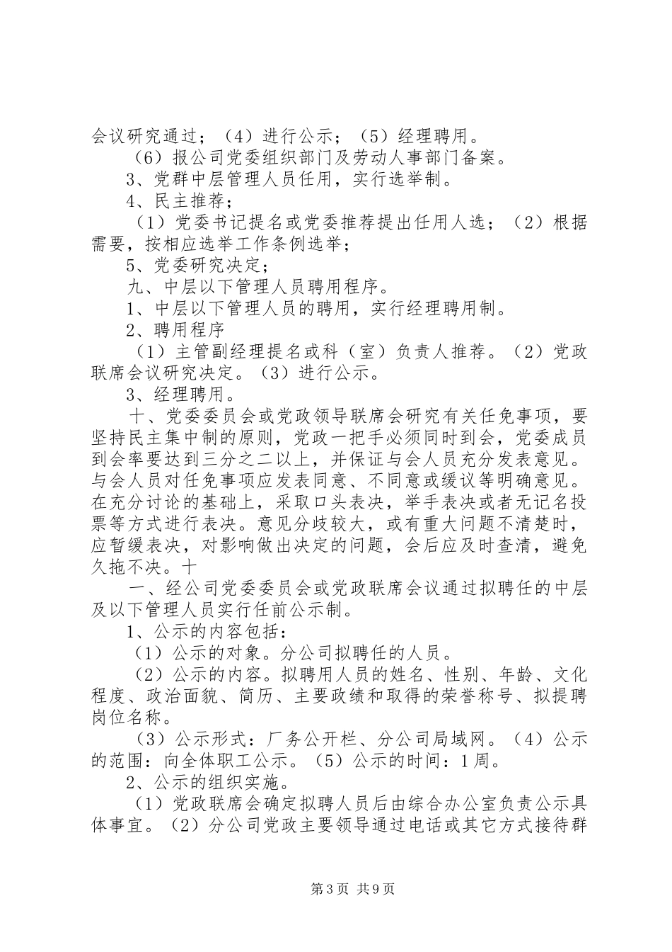领导班子及中层管理人员学法计划[全文5篇] _第3页