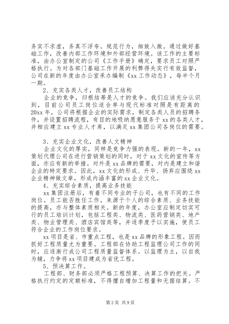 公司年度工作计划（推荐5篇）_第2页