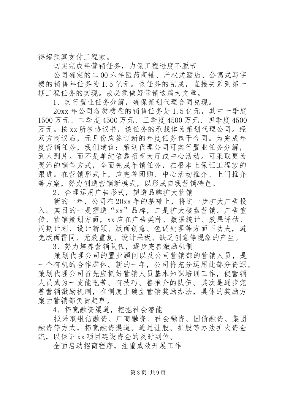 公司年度工作计划（推荐5篇）_第3页