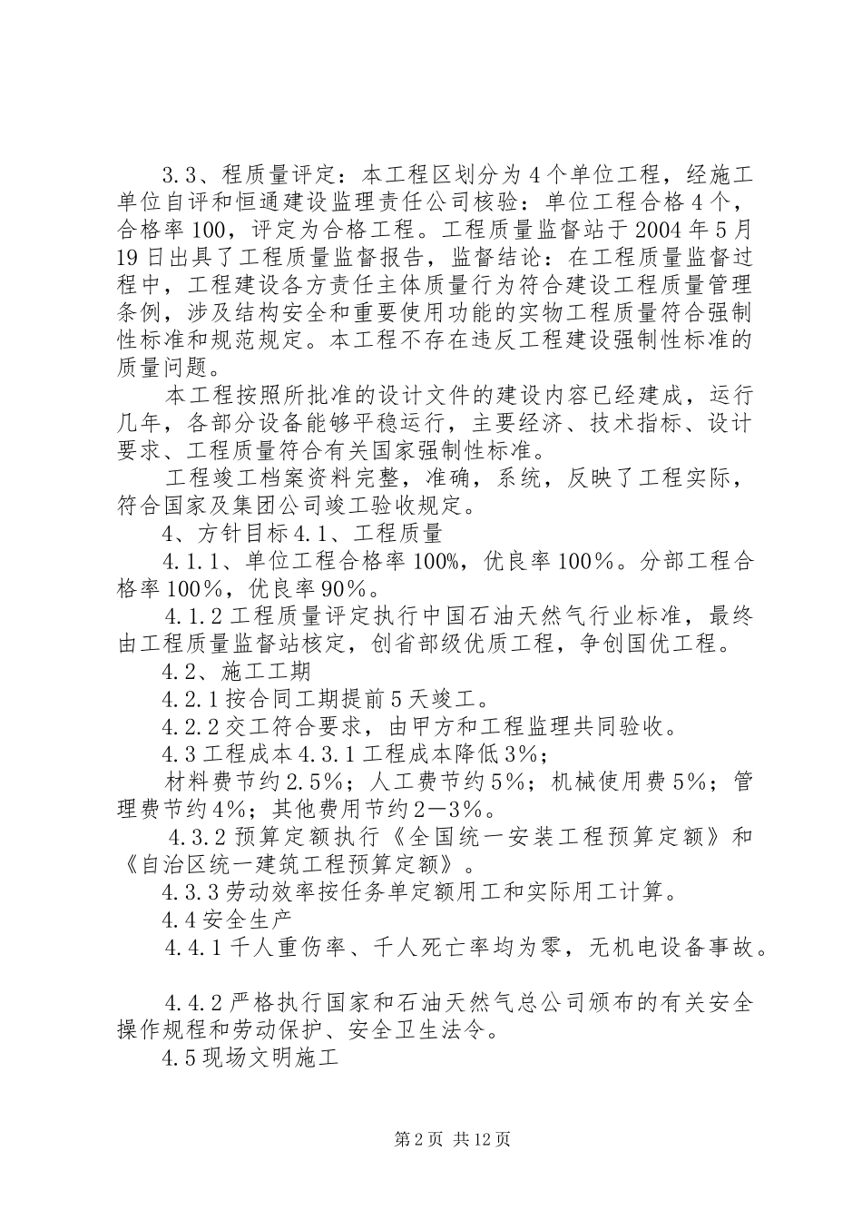 66千伏玉龙输变电工程创优规划范文大全 _第2页