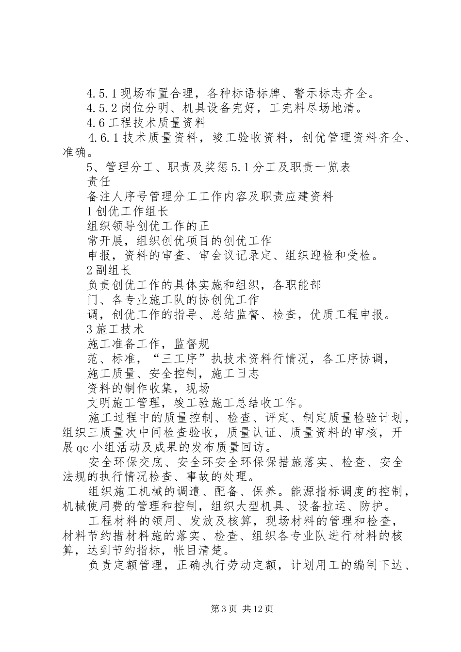 66千伏玉龙输变电工程创优规划范文大全 _第3页