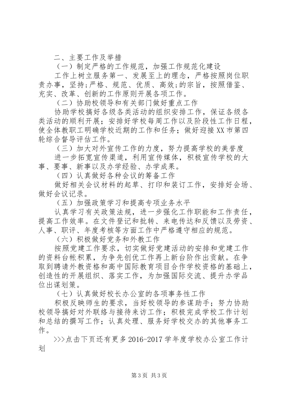 学校办公室工作计划 (50)_第3页