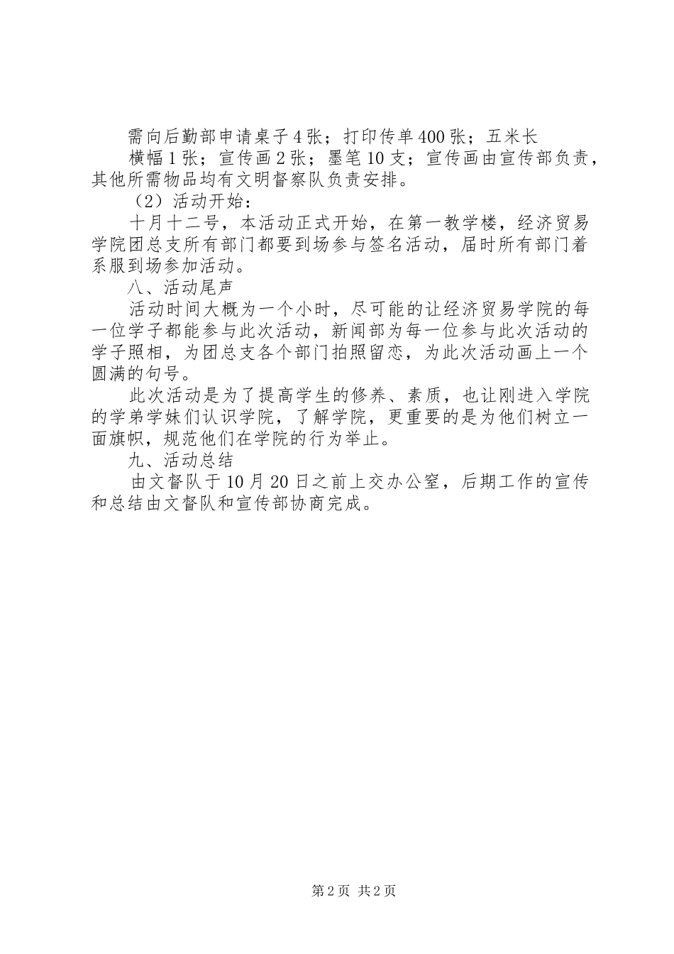 青年志愿者服务队管理计划书 _第2页