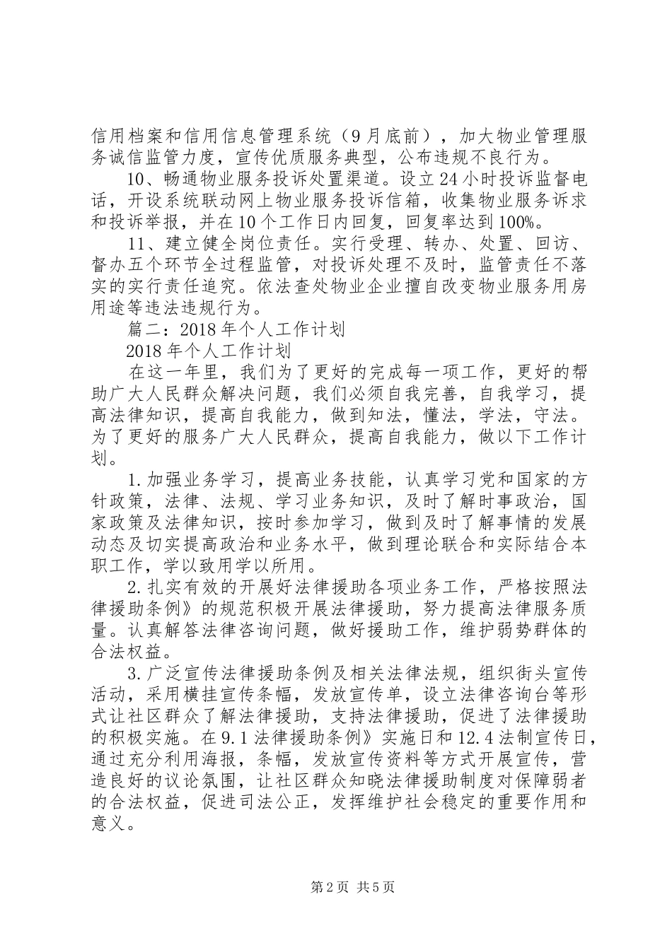 社区工作站XX年工作计划两篇 _第2页