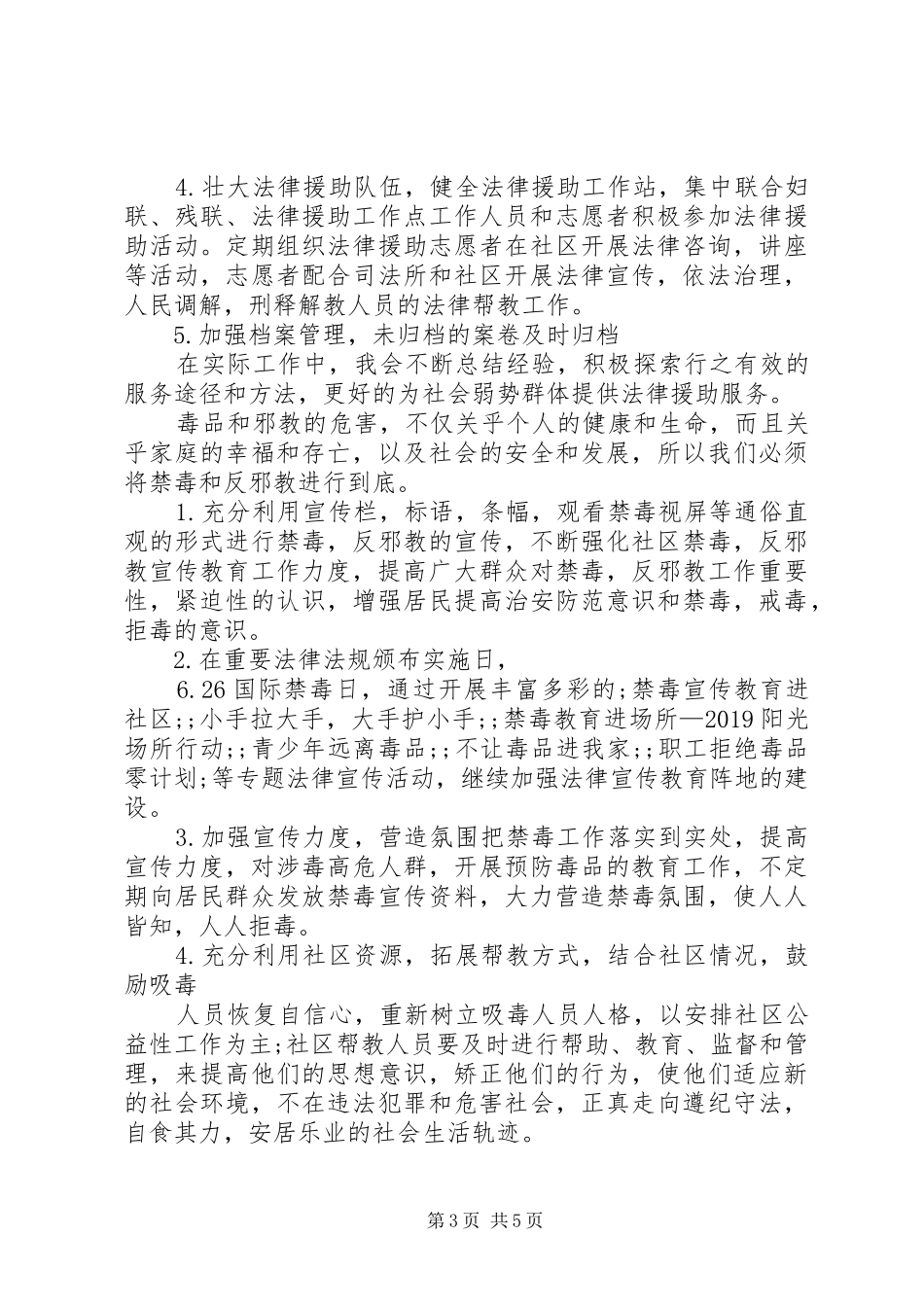 社区工作站XX年工作计划两篇 _第3页