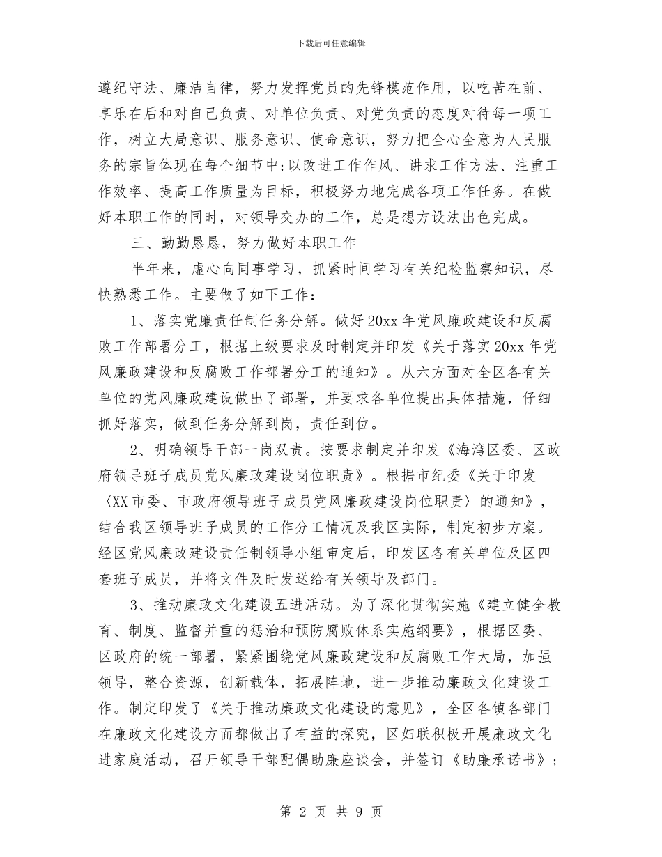 民主评议党员个人总结2024年最新与民主评议党员个人总结护士汇编_第2页